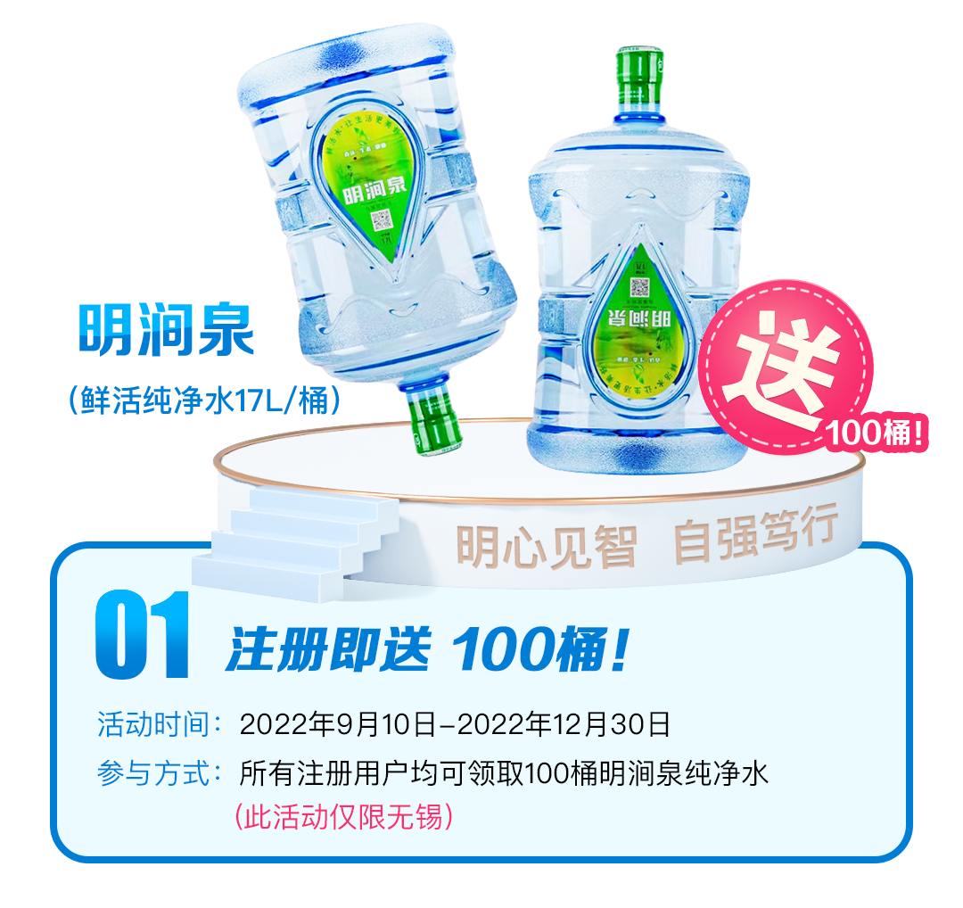 2-注册送水.png