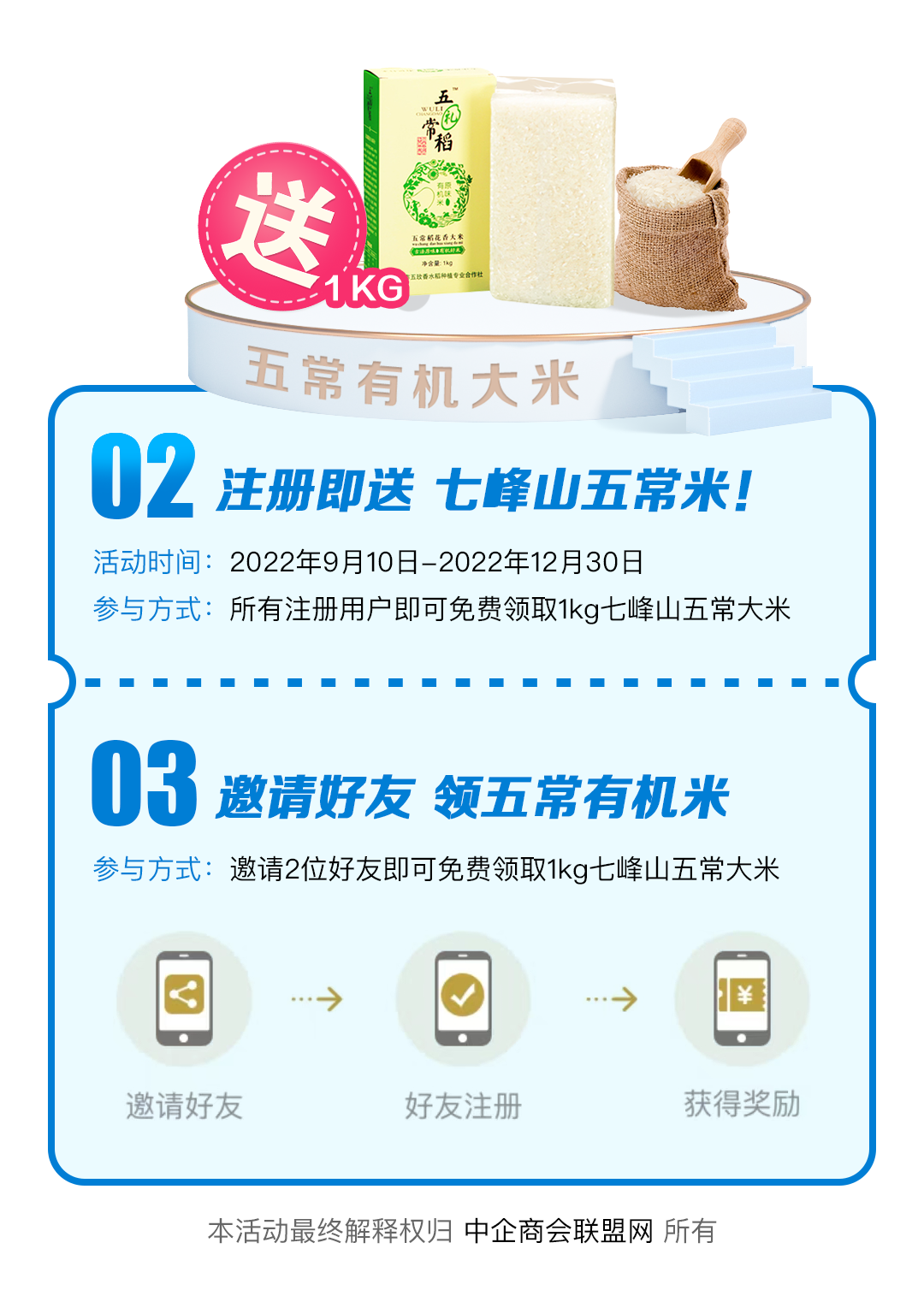 3-注册送米.png
